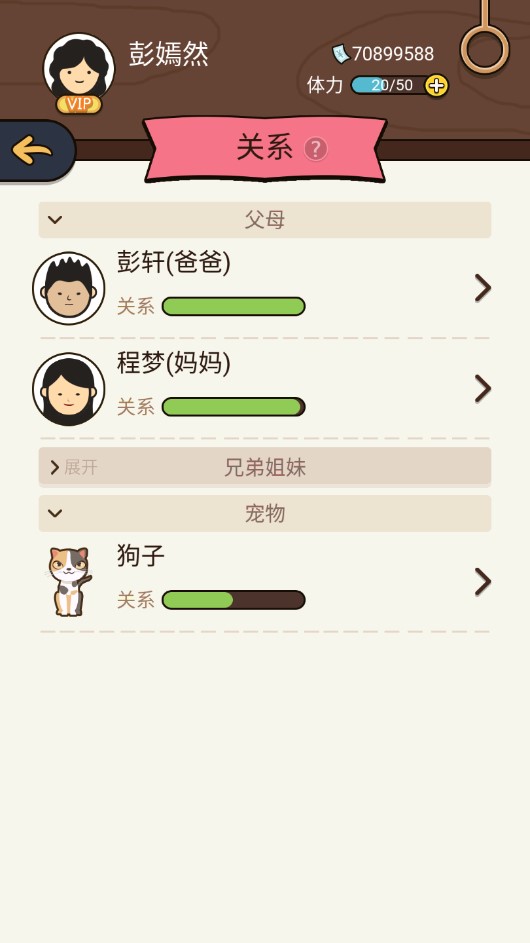 人生模拟器中国式人生免广告破解版