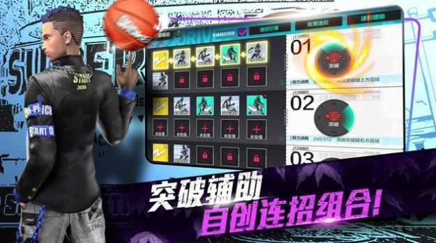 街头篮球最新补丁官网版