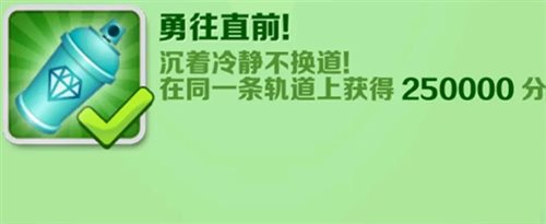 地铁跑酷里约热内卢GGB成就攻略6