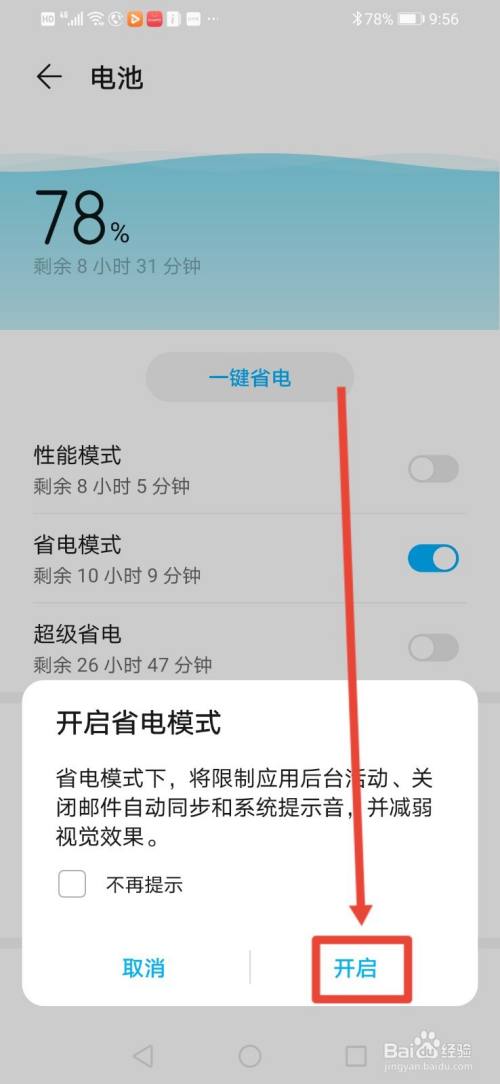 手机使用省电模式_模式手机省电吗_手机如何省电模式