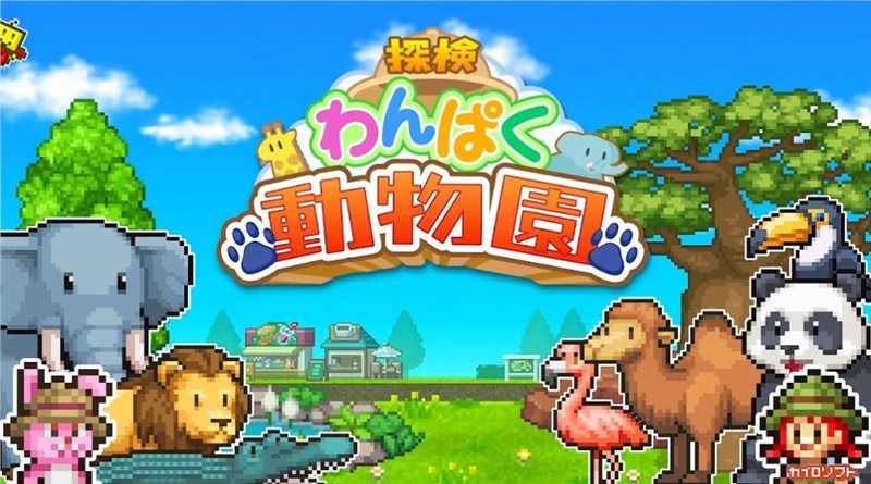 开罗探索顽皮动物园手机版
