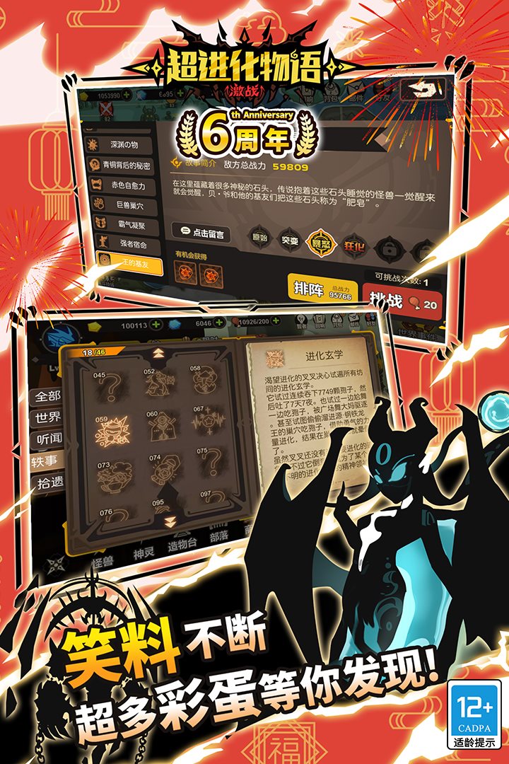 超进化物语（九游版）