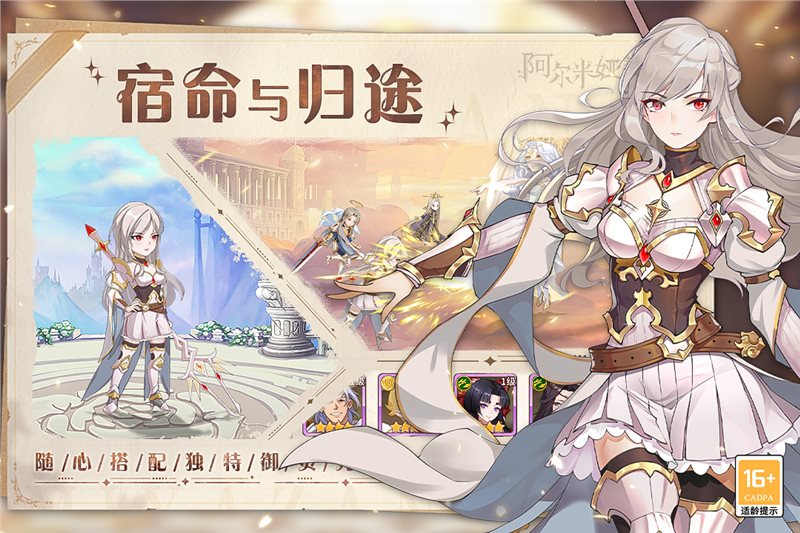 阿尔米娅赞歌手游官网版最新版