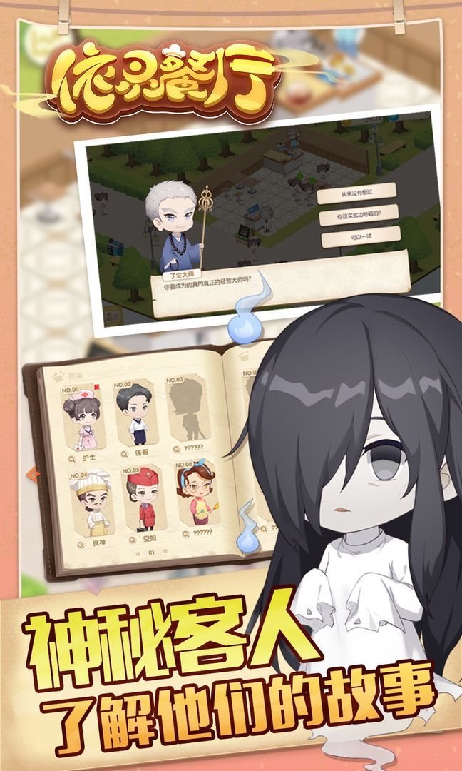 依灵餐厅单机版
