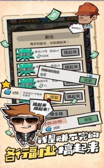 房子收租红包版