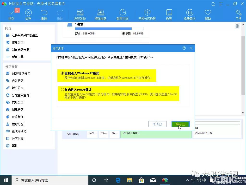 分区助手后无法开机_分区助手开机失败用后还能用吗_用了分区助手后开机失败