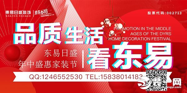 郑州东易日盛装饰6月活动 图片