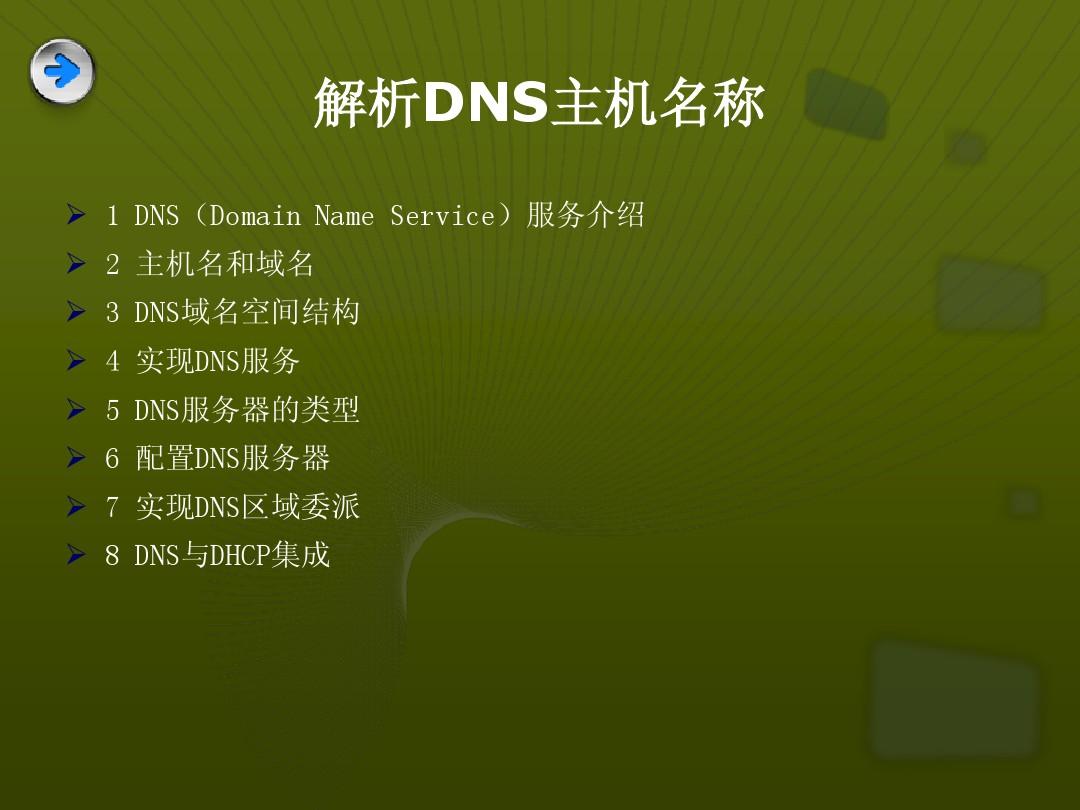 域名劫持教程_域名劫持技术教程_dns域名劫持教程