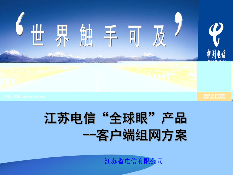 电信全球眼手机客户端_中国电信全球眼客户端_电信全球眼
