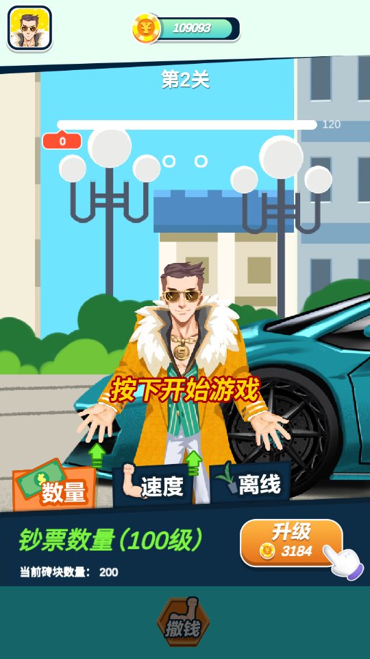 富二代模拟器破解版