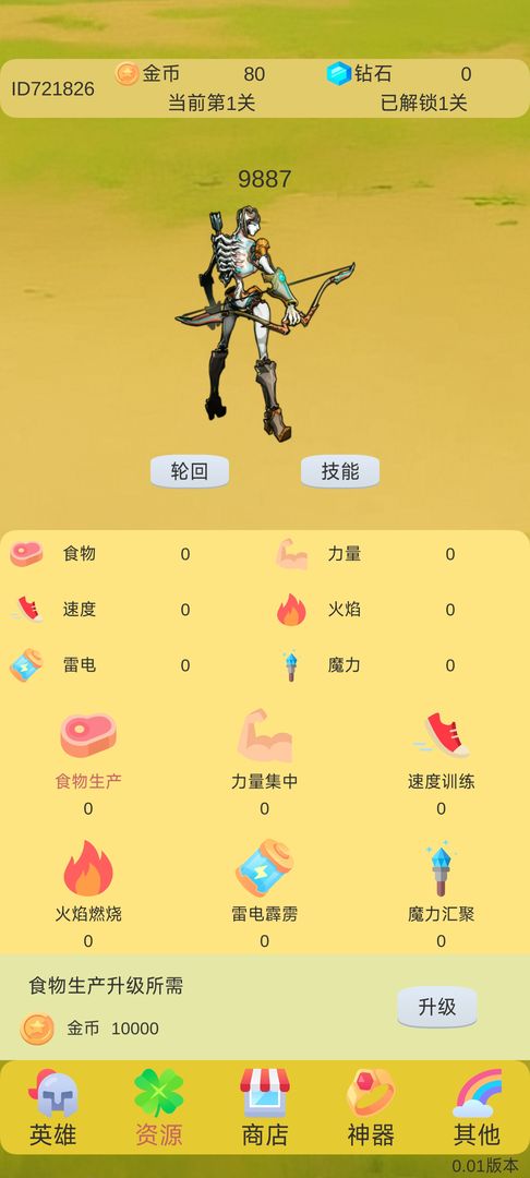 轮回打BOSS游戏