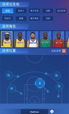 明星崛起篮球正版