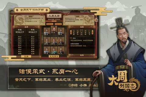 大周列国志手游版
