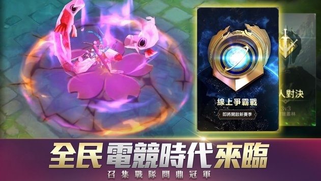 传说对决先行服体验服(Arena of Valor)