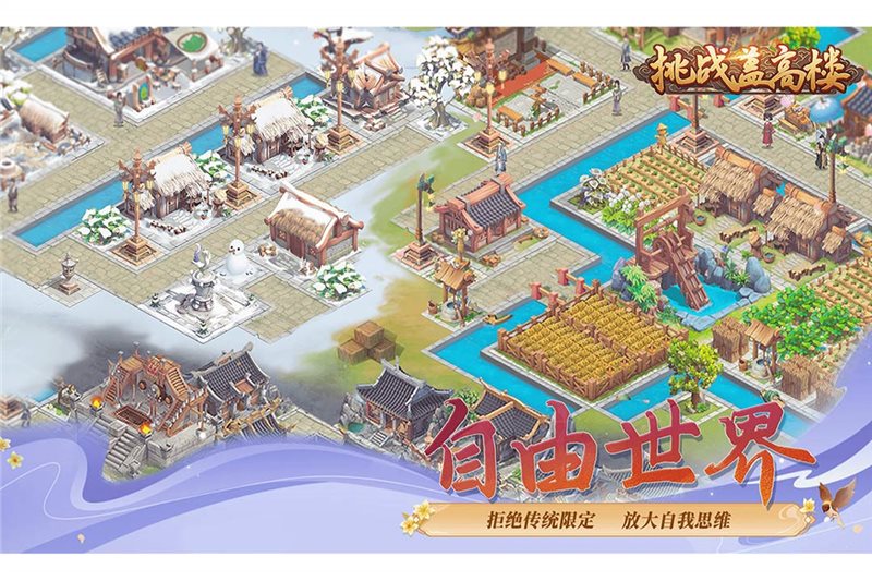 挑战盖高楼最新版安卓版2023