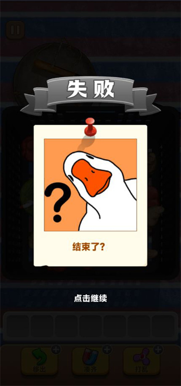 抓大鹅无广告版