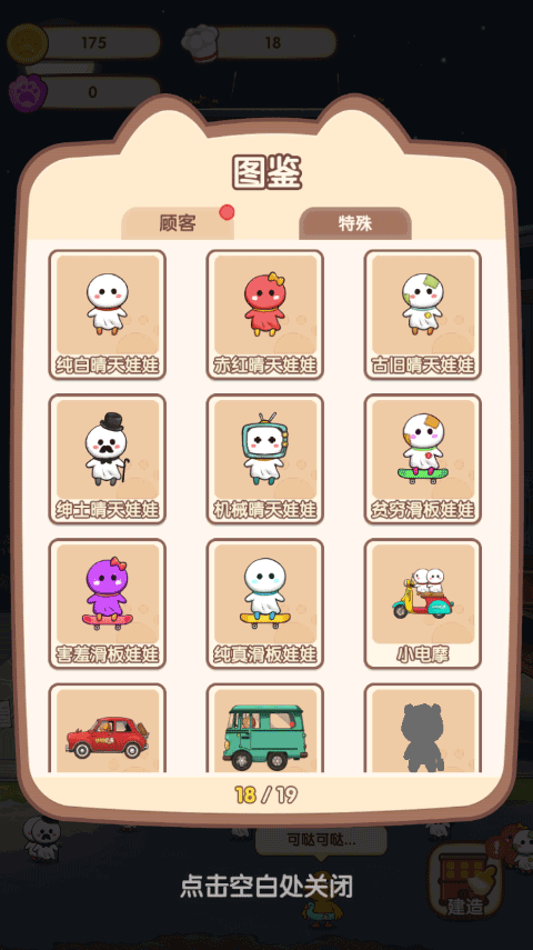 动物夜市手游下载最新版