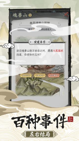 不一样的修仙宗门2下载手机版