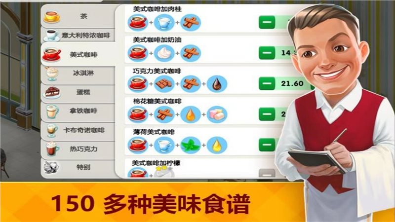 我的咖啡馆内置菜单2023 2023.5.2.0中文版