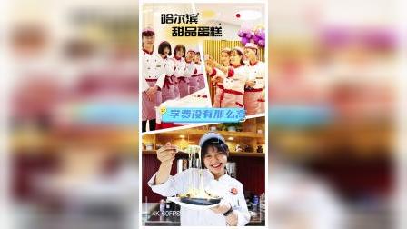烘焙西点培训班多少钱_烘焙西点培训速成班_培训烘焙西点速成班多少钱