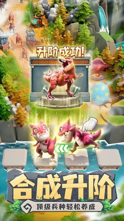 侏罗纪军团手游