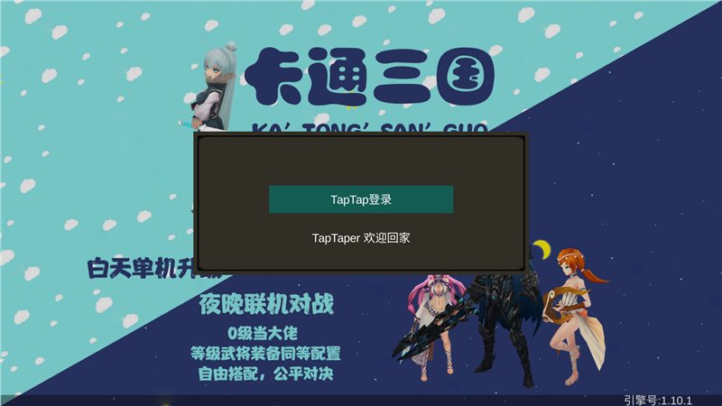 卡通三国