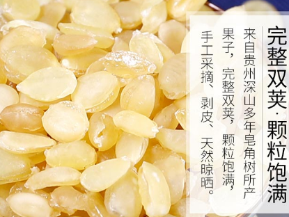 双荚皂角米的特点