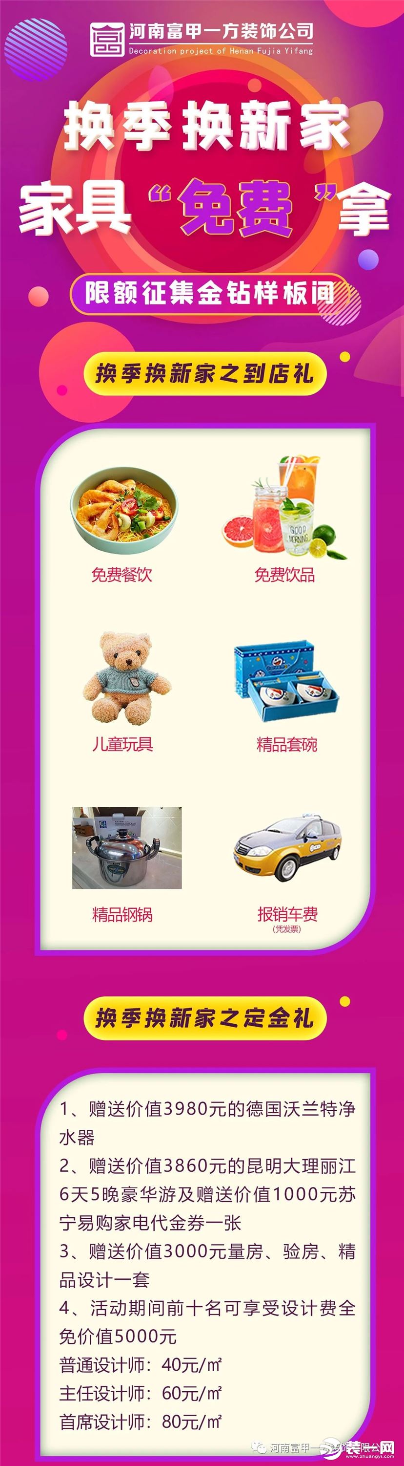 郑州富甲一方装饰丨换季换新家 家具“免费”拿了