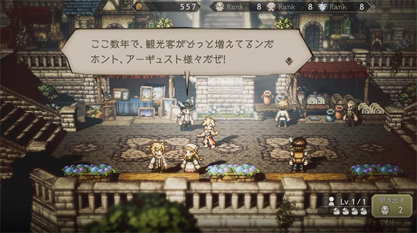 八方旅人补丁