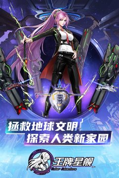 王牌星舰手游官网版2023最新版