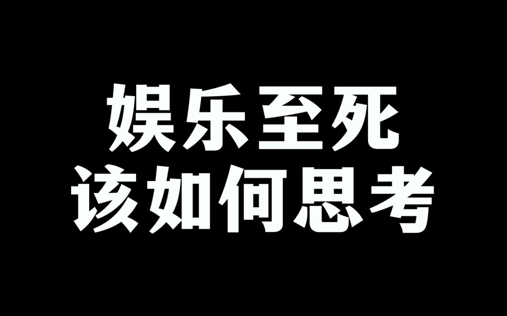 网盘百度_《百度网盘》_娱乐至死 pdf百度网盘