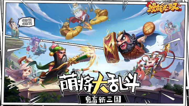 漫战无双
