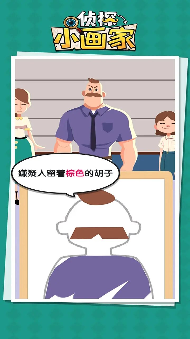 侦探小画家游戏下载-侦探小画家安卓版下载