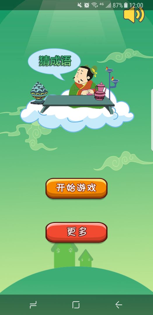 识图猜成语