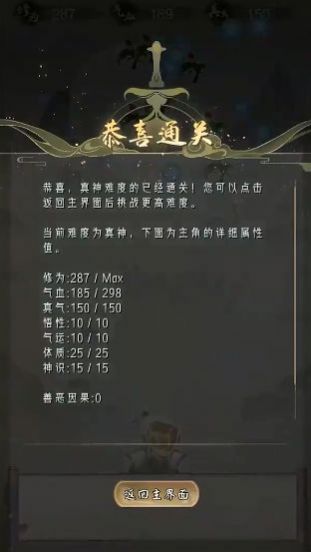 点击修仙模拟器游戏
