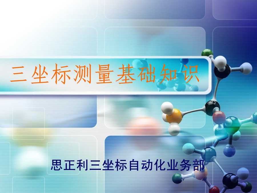 坐标仪测量原理工作原理图解_坐标测量仪使用方法_三坐标测量仪工作原理