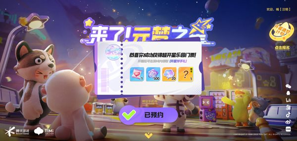 元梦之星国际服