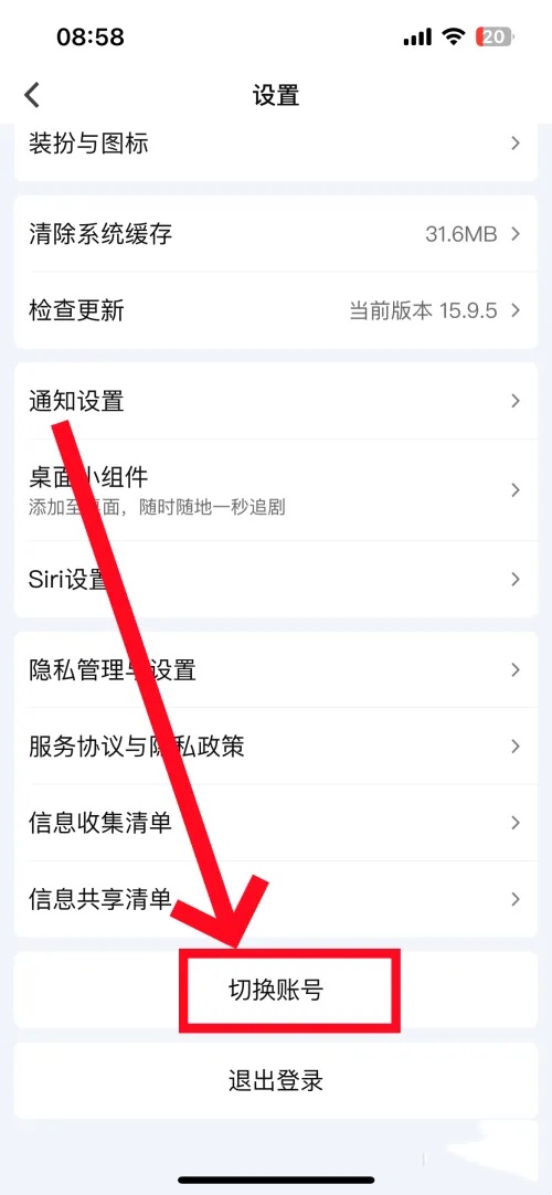 爱奇艺怎么用？爱奇艺怎么切换账号？截图