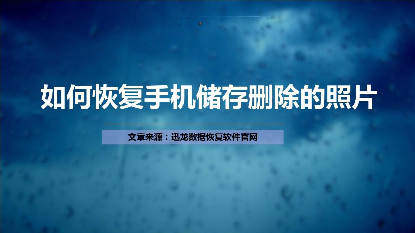 迅龙数据恢复软件要钱吗_迅龙恢复软件要钱?_收费恢复软件