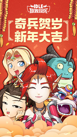 放置奇兵下载
