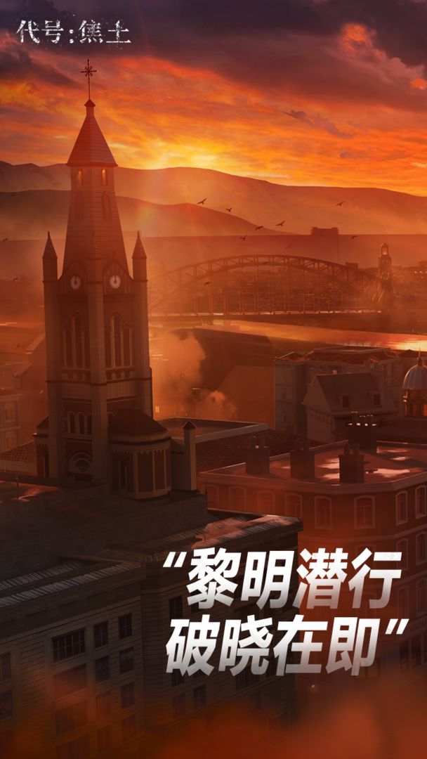 代号焦土正版