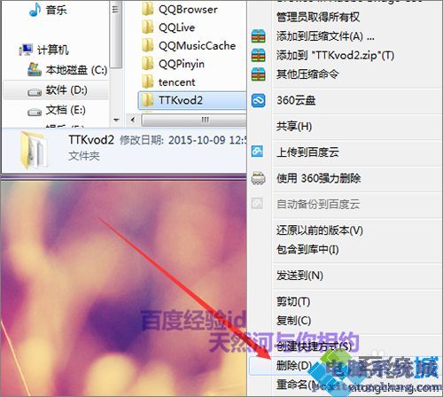 win7无法卸载软件_卸载软件无法获取安装信息_卸载软件无法卸载怎么办