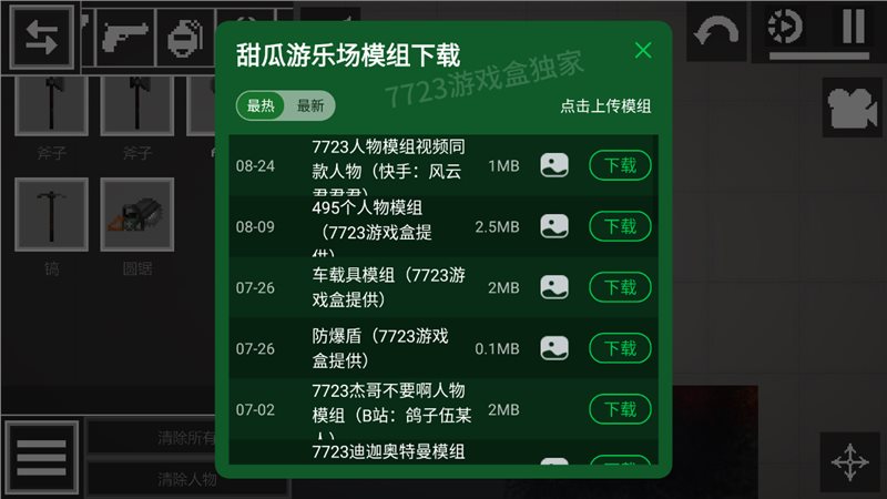 甜瓜游乐场15.0版本下载自带模组