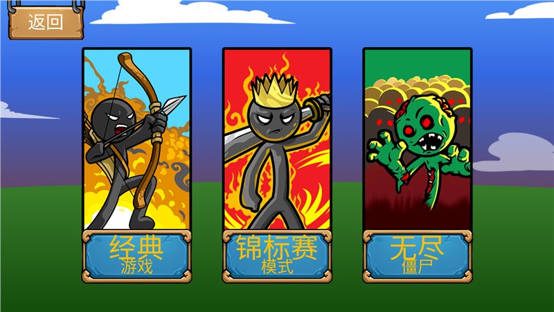 火柴人全面战争模拟器