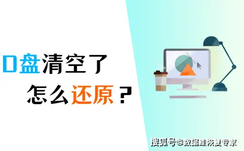 从u盘删除的文件怎么恢复_win7d盘删除了怎么恢复_删除u盘文件如何恢复