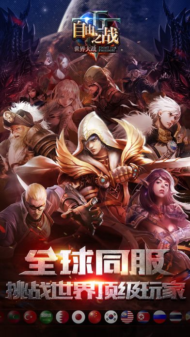 自由之战下载