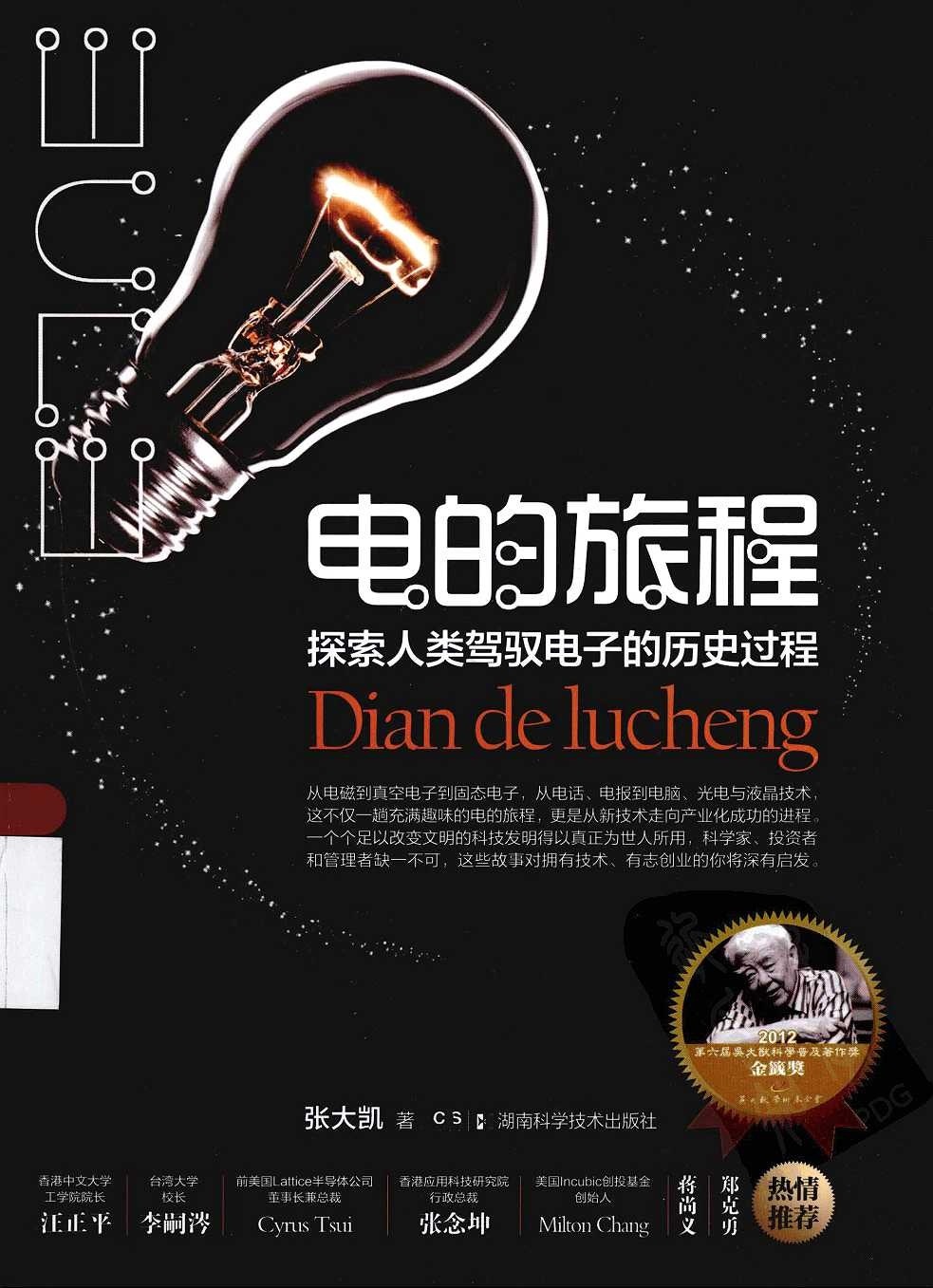 电控系统故障诊断及处理_电控系统的工作原理_电控系统pdf