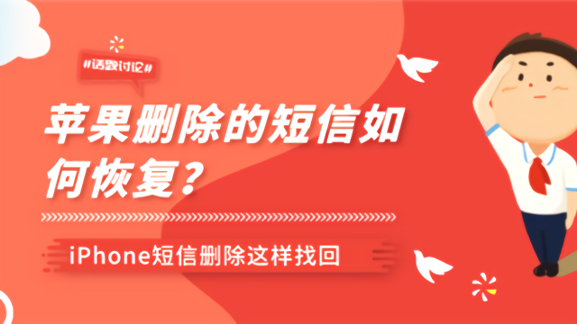 短信删除恢复软件免费_怎样恢复短信删除短信_短信删除恢复后在哪查看