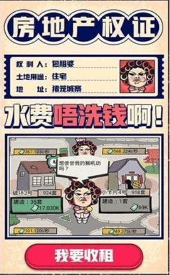 房子收租红包版