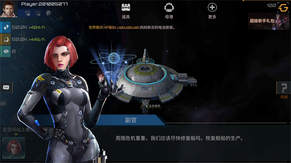 新星帝国免费版